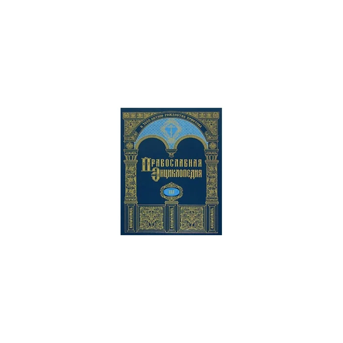 Обложка книги «Православная энциклопедия. Том 24»