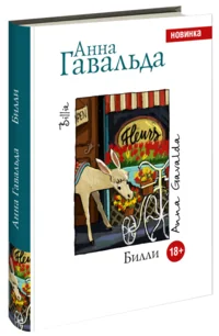 Обложка книги «Билли»