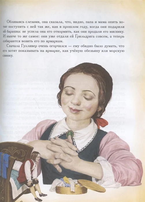 Обложка книги «Путешествия Гулливера. Любимые детские писатели»