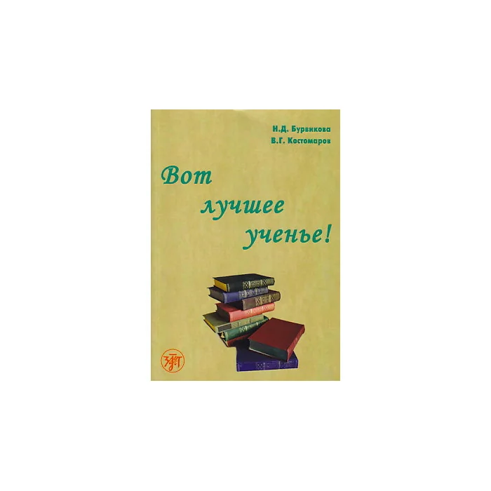 Обложка книги «Вот лучшее ученье»