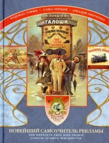 Обложка книги «Новейший самоучитель рекламы»