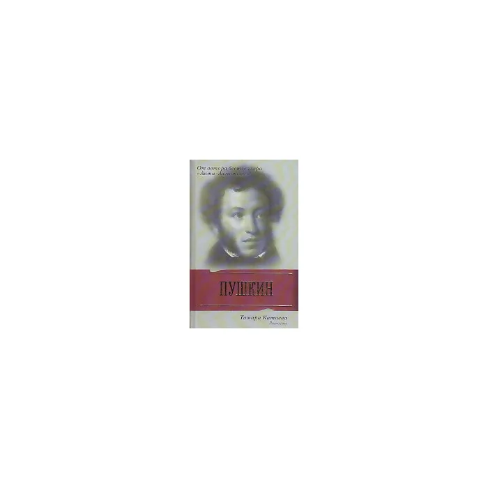 Обложка книги «Пушкин. Ревность»