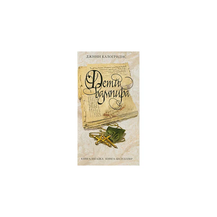 Обложка книги «Дети вампира»