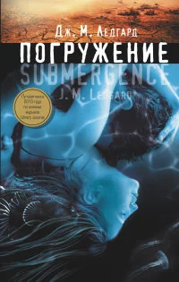 Обложка книги «Погружение»