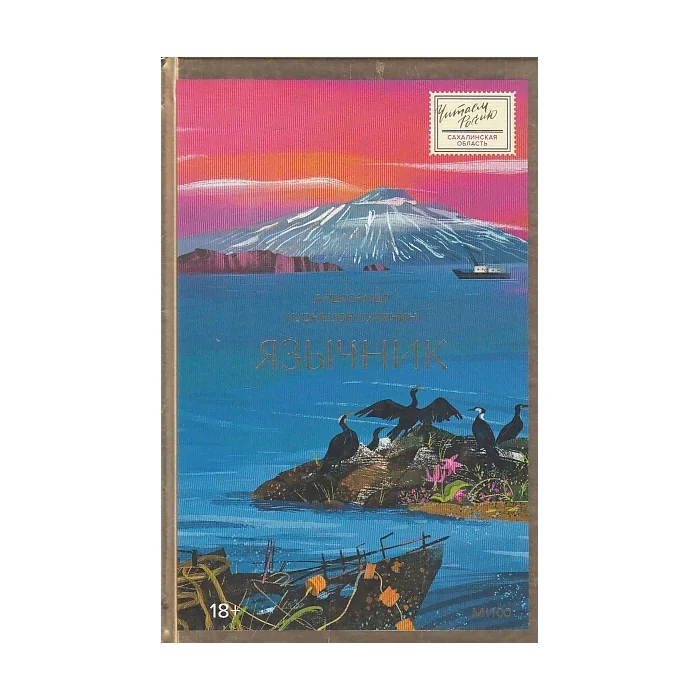 Обложка книги «Язычник»