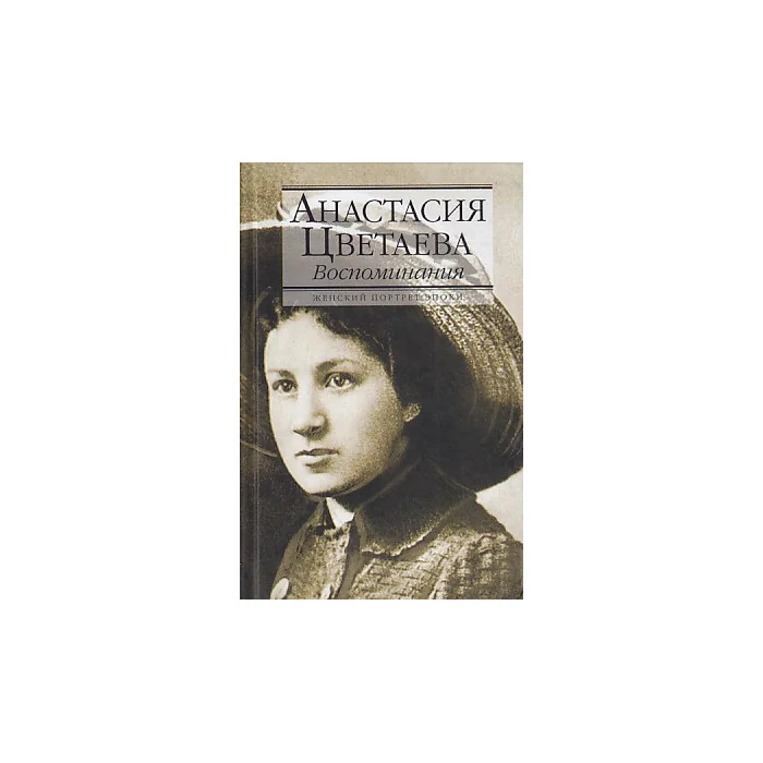 Обложка книги «Воспоминания»