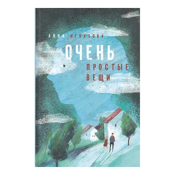 Обложка книги «Очень простые вещи»