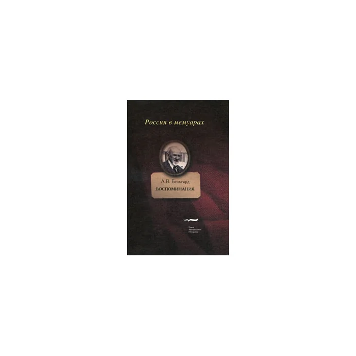 Обложка книги «Воспоминания»