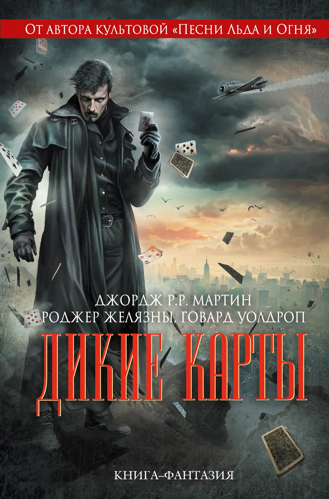 Обложка книги «Дикие карты»
