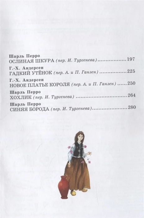 Обложка книги «Звёздная коллекция самых красивых сказок»