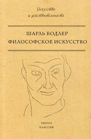 Обложка книги «Философское искусство»