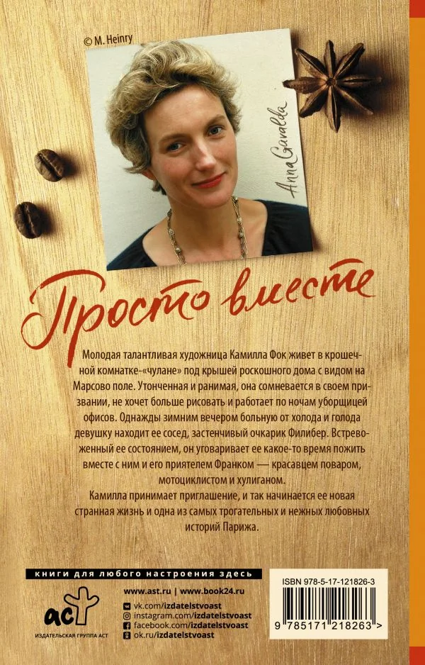 Обложка книги «Просто вместе»
