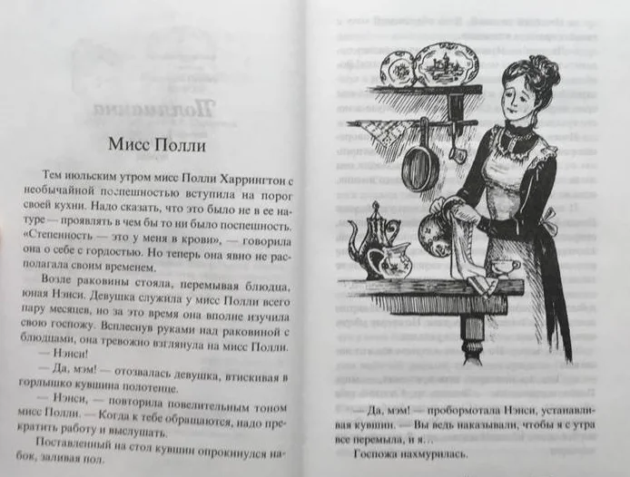 Обложка книги «Поллианна. Возвращение Поллианны»