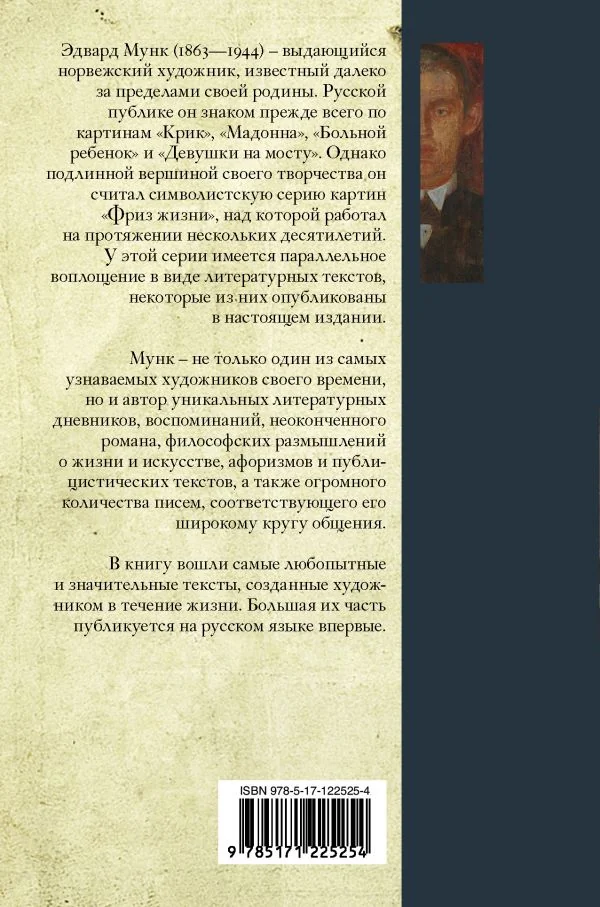 Обложка книги «Дневники и письма»