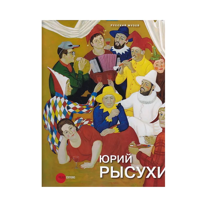 Обложка книги «Юрий Рысухин»