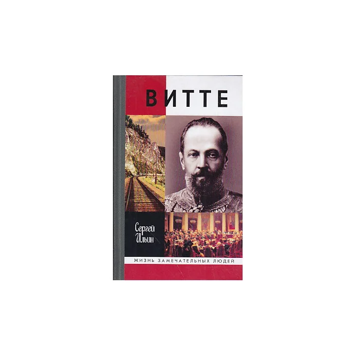 Обложка книги «Витте»