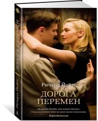 Обложка книги «Дорога перемен»
