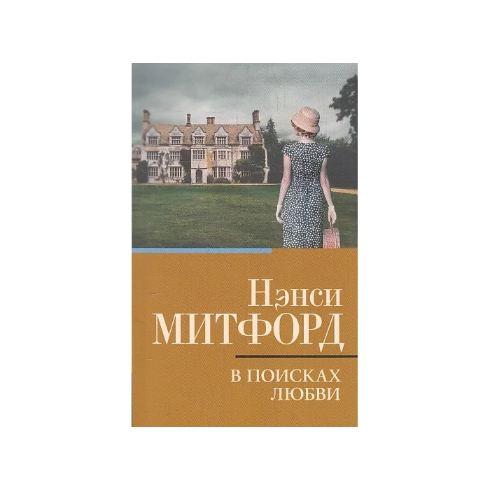 Обложка книги «В поисках любви»