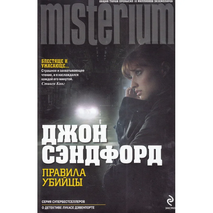 Обложка книги «Правила убийцы»