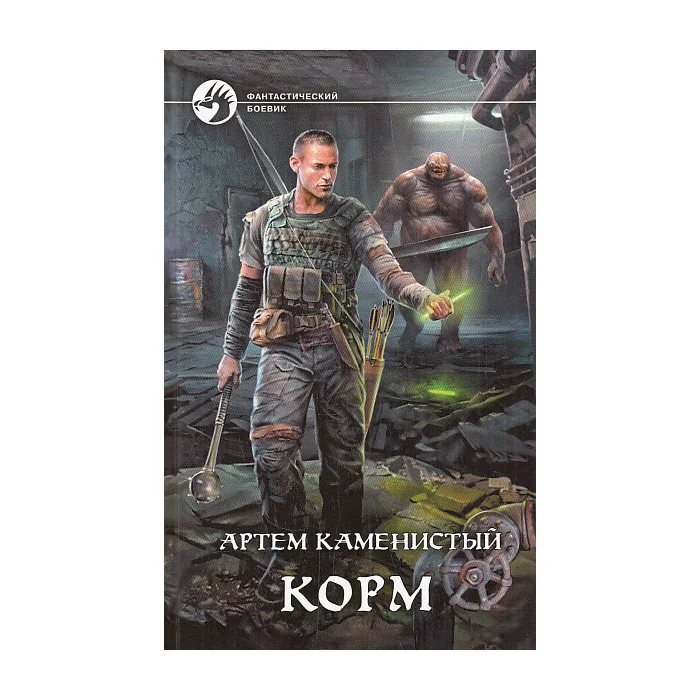 Обложка книги «Корм»
