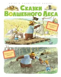 Обложка книги «Тайна древнего рудника : Сюрприз на день рождения»