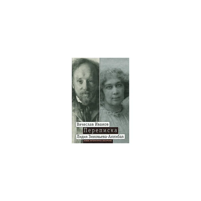 Обложка книги «Переписка. Том 2. 1894-1903»