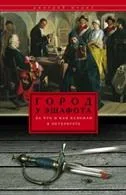 Обложка книги «Город у эшафота. За что и как казнили в Петербурге»