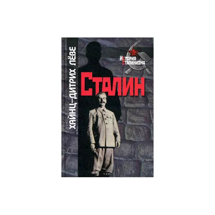 Обложка книги «Сталин»