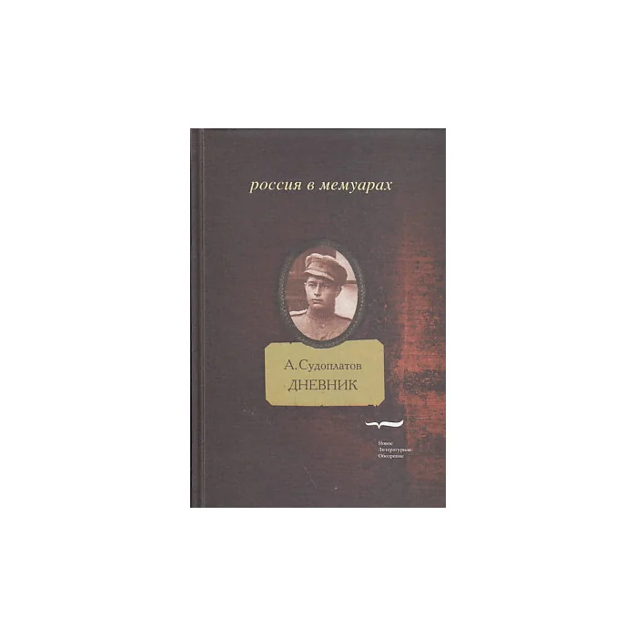 Обложка книги «Дневник»