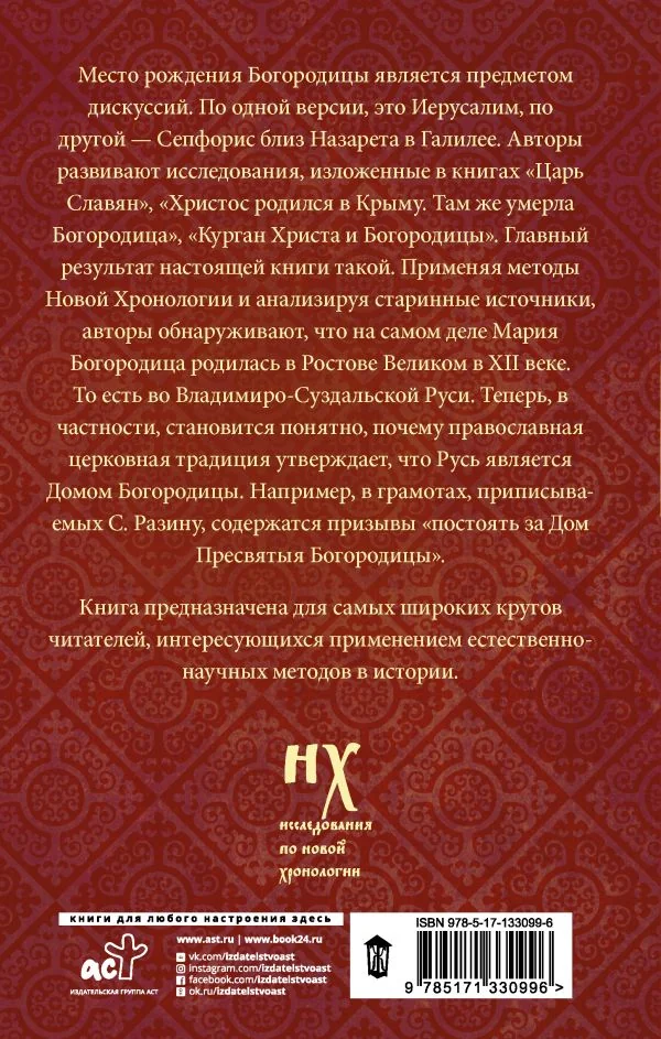 Обложка книги «Богородица родилась в Ростове Великом»
