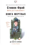 Обложка книги «Книга мертвых»