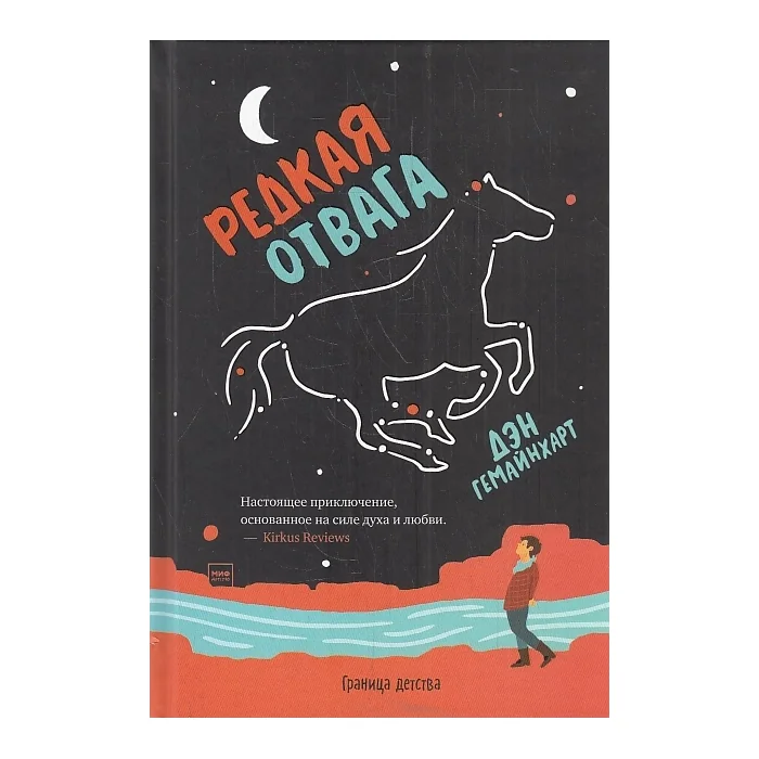 Обложка книги «Редкая отвага»
