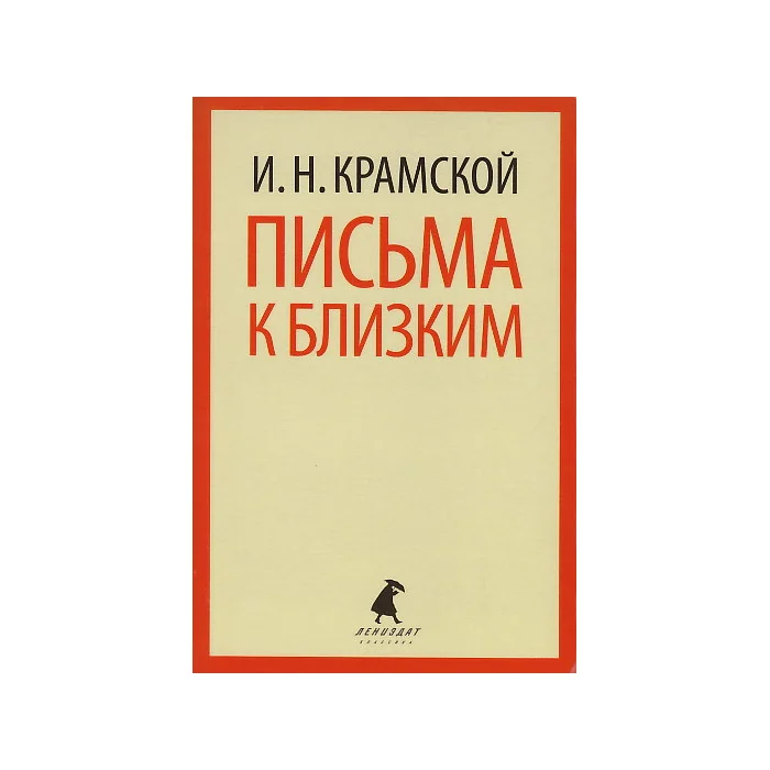 Обложка книги «Письма к близким»