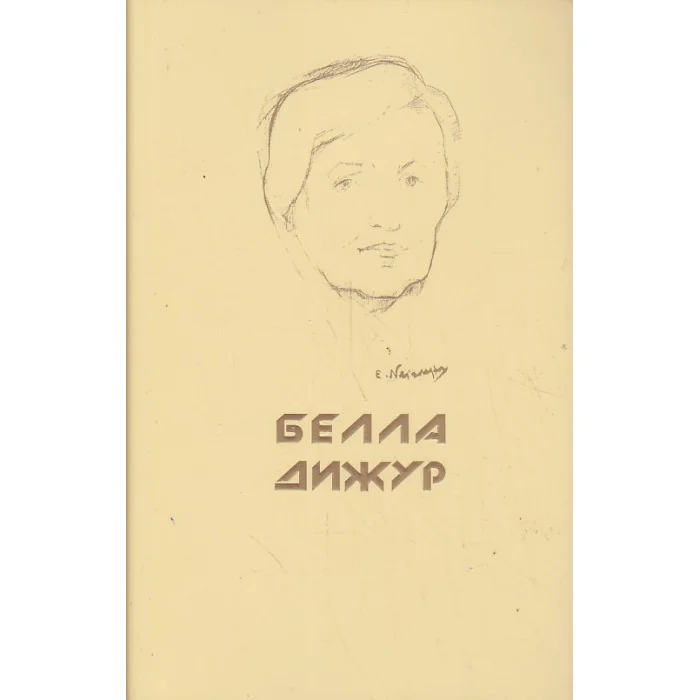 Обложка книги «Избранное»