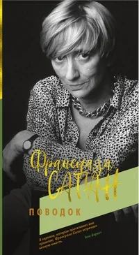 Обложка книги «Поводок»