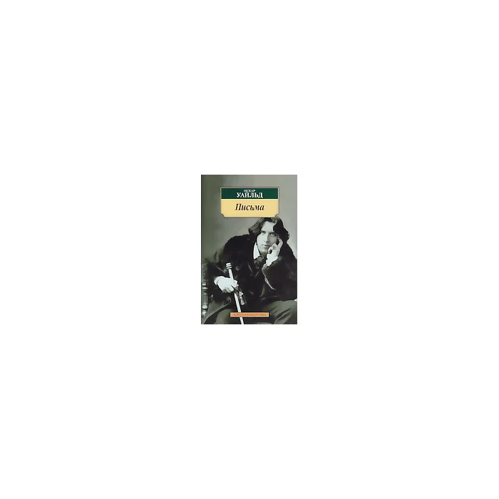 Обложка книги «Письма»