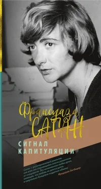 Обложка книги «Сигнал капитуляции»