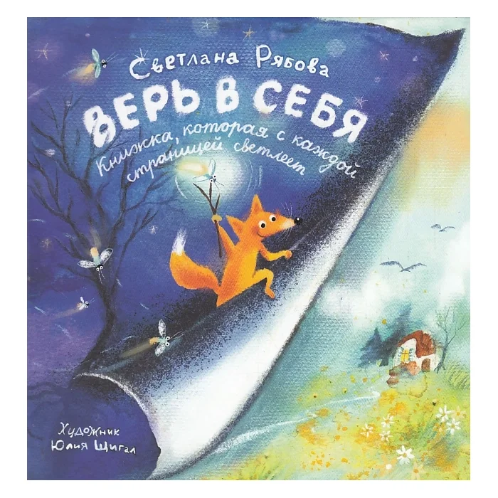 Обложка книги «Верь в себя»