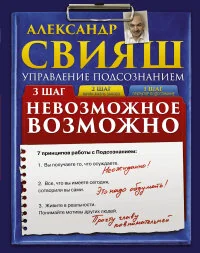 Обложка книги «Невозможное возможно»