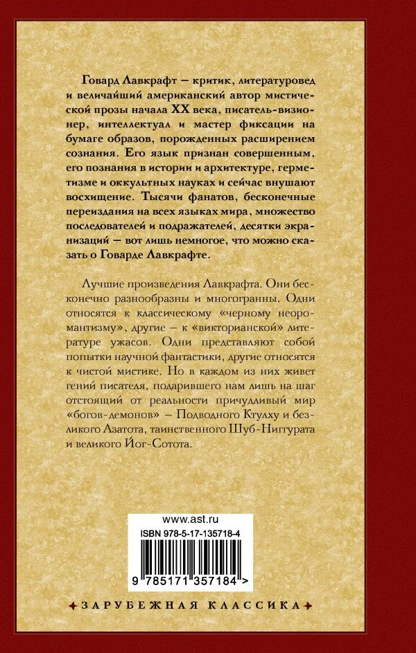 Обложка книги «Зов Ктулху»