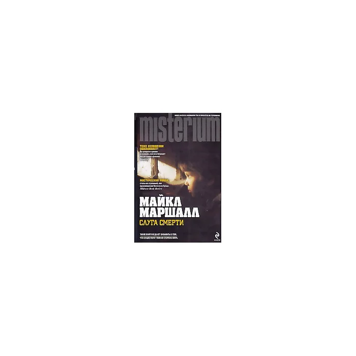 Обложка книги «Слуга смерти»