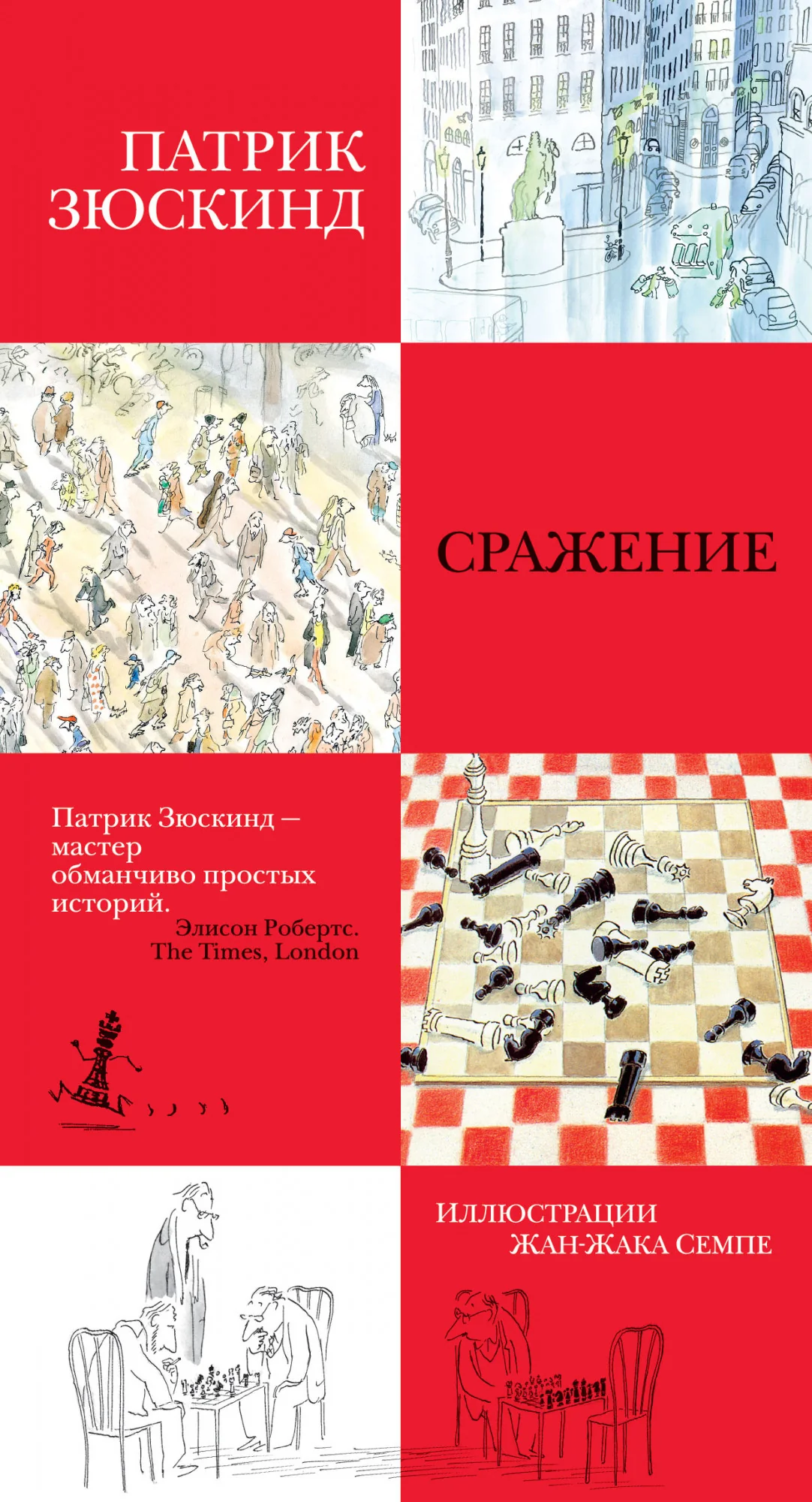 Обложка книги «Сражение»