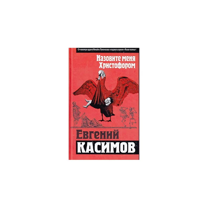 Обложка книги «Назовите меня Христофором»