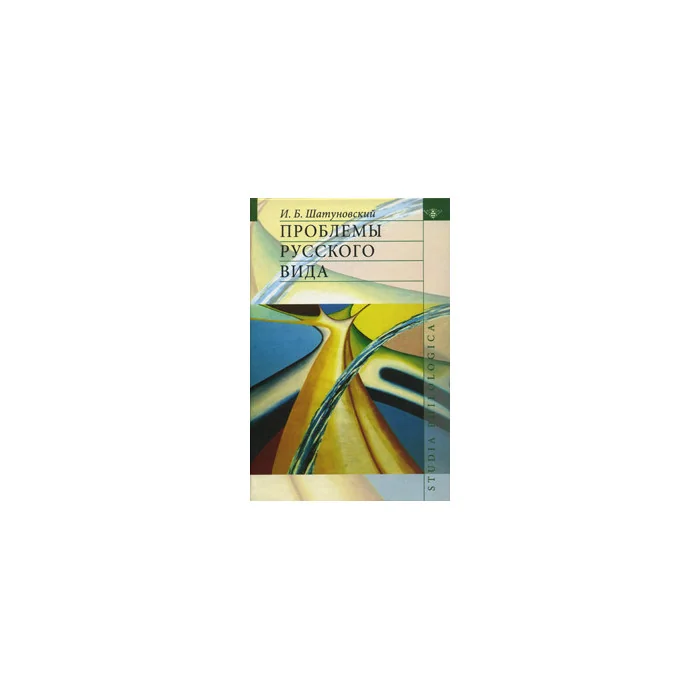 Обложка книги «Проблемы русского вида»