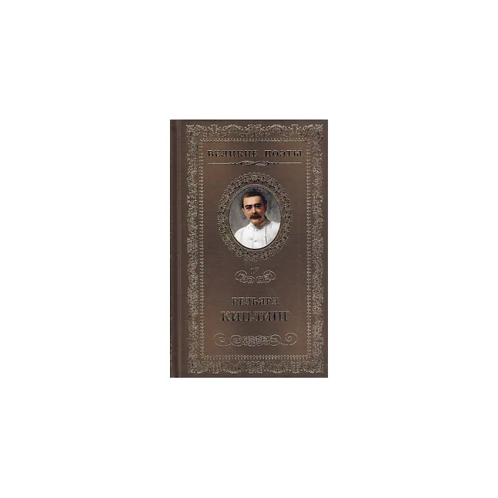 Обложка книги «Бремя Белых»