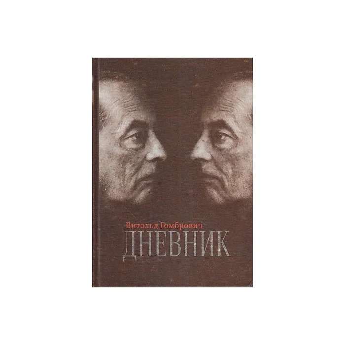 Обложка книги «Дневник»