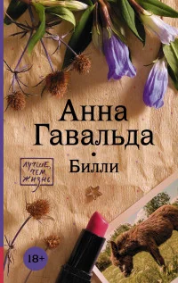 Обложка книги «Билли»