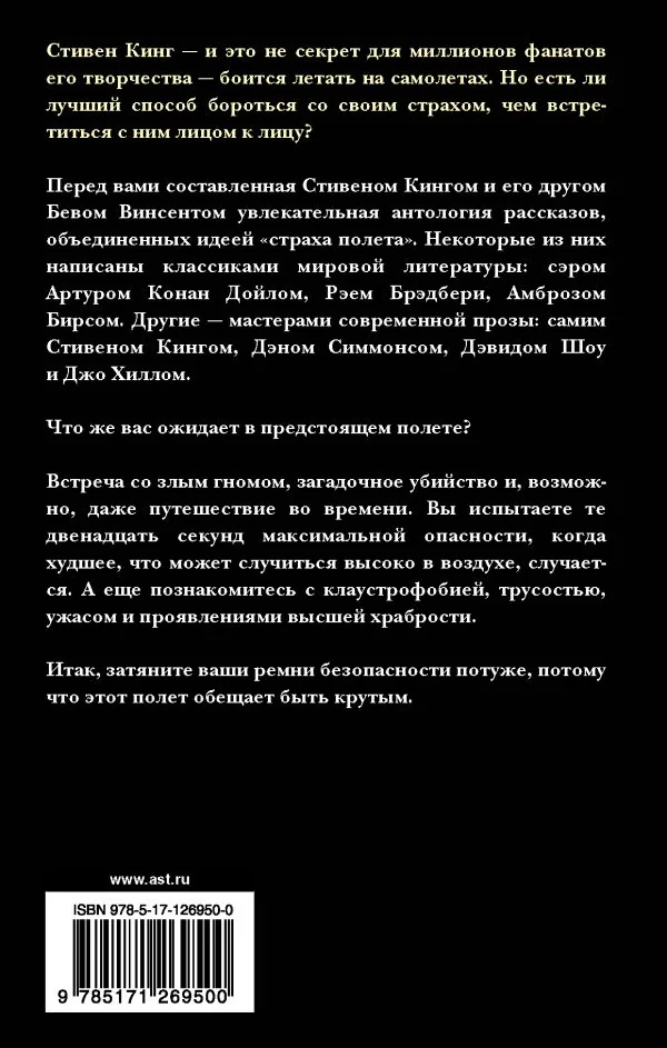 Обложка книги «Летать или бояться»