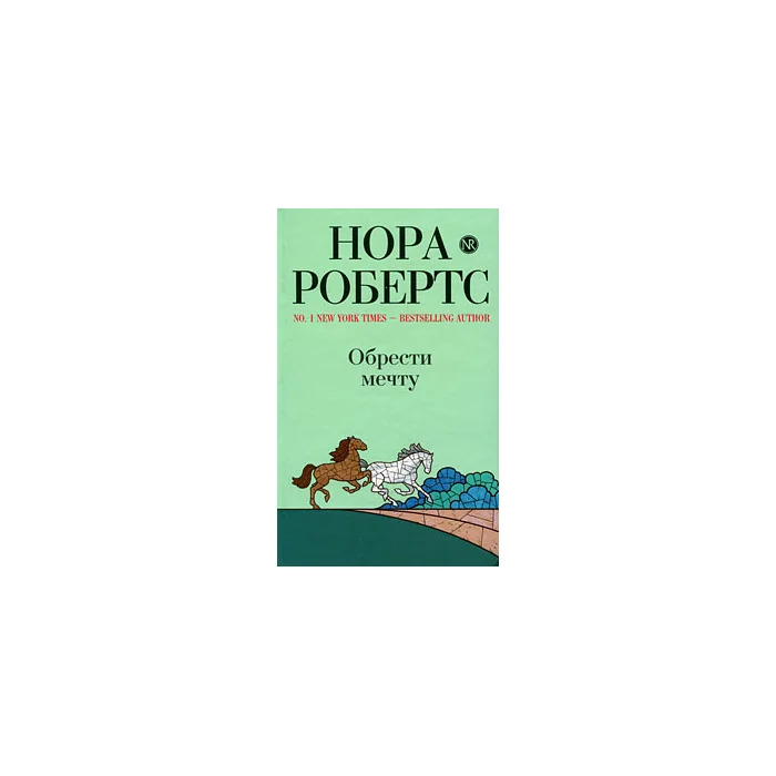 Обложка книги «Обрести мечту»