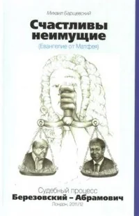 Обложка книги «Счастливы неимущие»